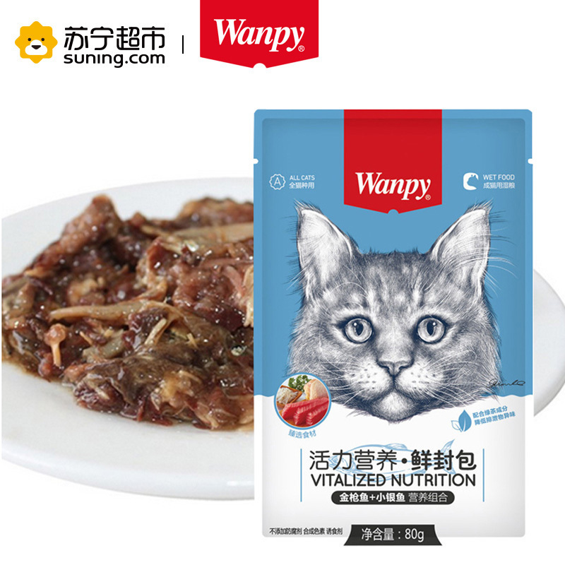 [苏宁超市]Wanpy顽皮鲜封包活力营养猫咪鲜封包80g金枪鱼小银鱼猫零食猫湿粮拌饭营养食品