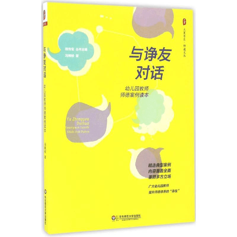 醉染图书与诤友对话9787567556065图片