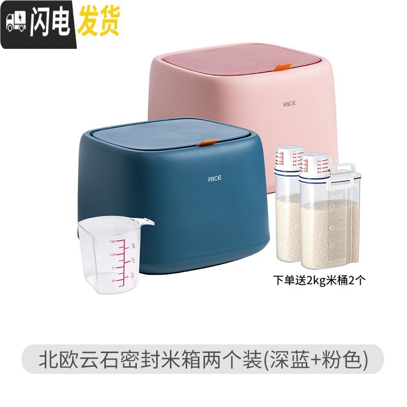 三维工匠20斤防潮密封米桶米缸北欧ins风家用大米存储箱存米罐大号装米桶收纳桶 粉色+深蓝（送米桶*2+量杯*2）