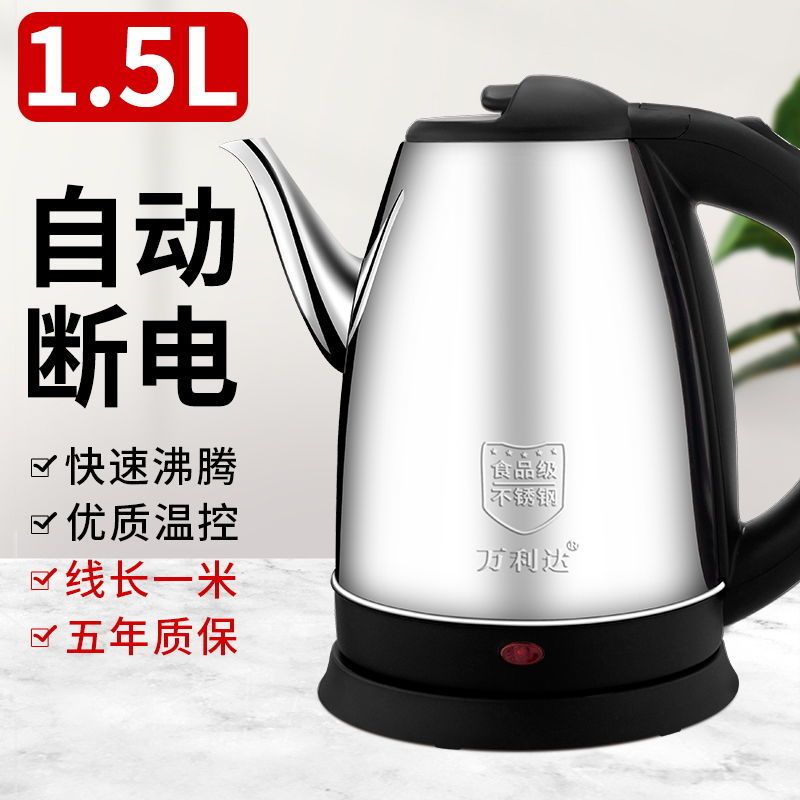 连盖慢煮体验款+短线+15天质保 万利达长嘴电热水壶快烧壶烧水壶家用热水壶不锈钢电水壶自动断电