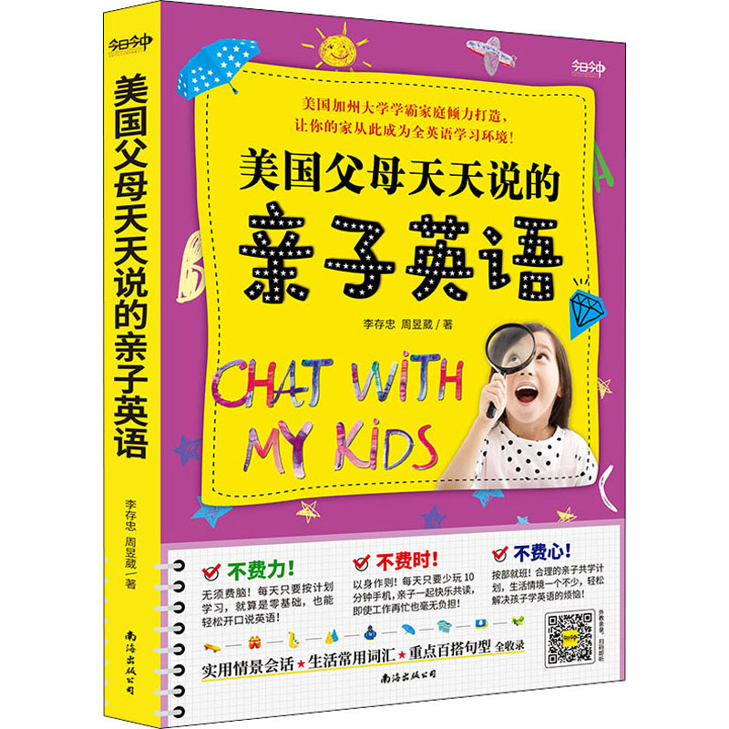 【M】美国父母天天说的亲子英语-9787544296373