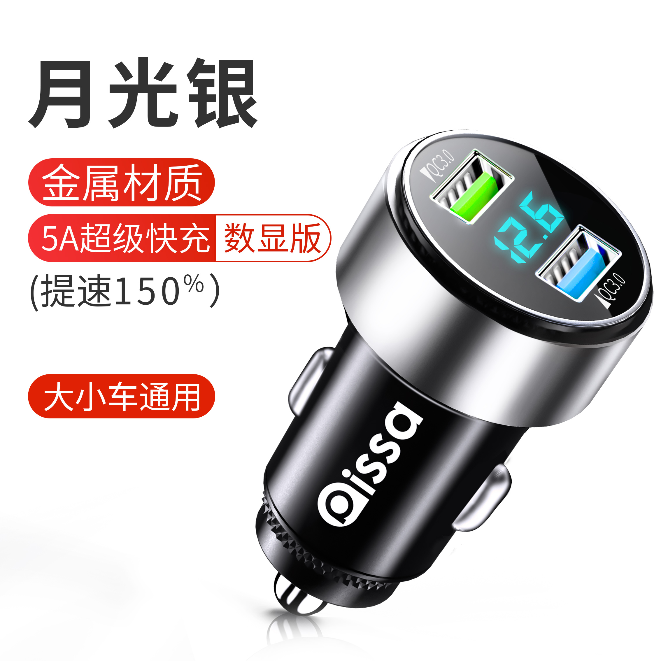 车载充电器手机超级快充头车充点烟器转换插头转接头usb线汽车用 热销款⭐【5A超级快充-月光银-带数显】提速150%.