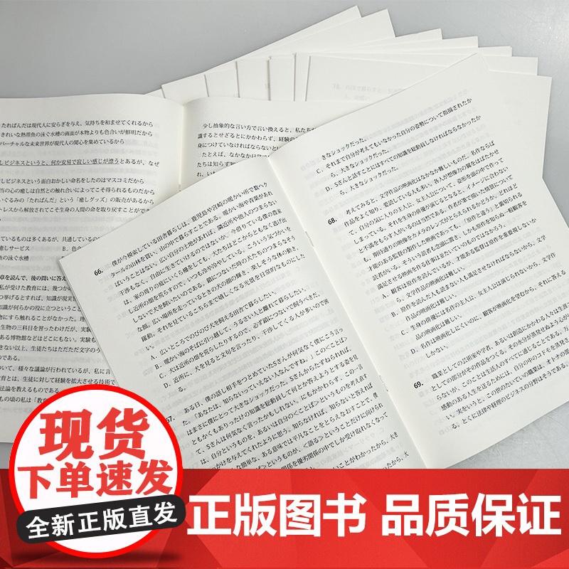 2024高等学校日语专业八级考试真题与解析2012-2021扫码音频及答案解析 谭晶华编 日语专业八级考试历年真题 外语高清大图