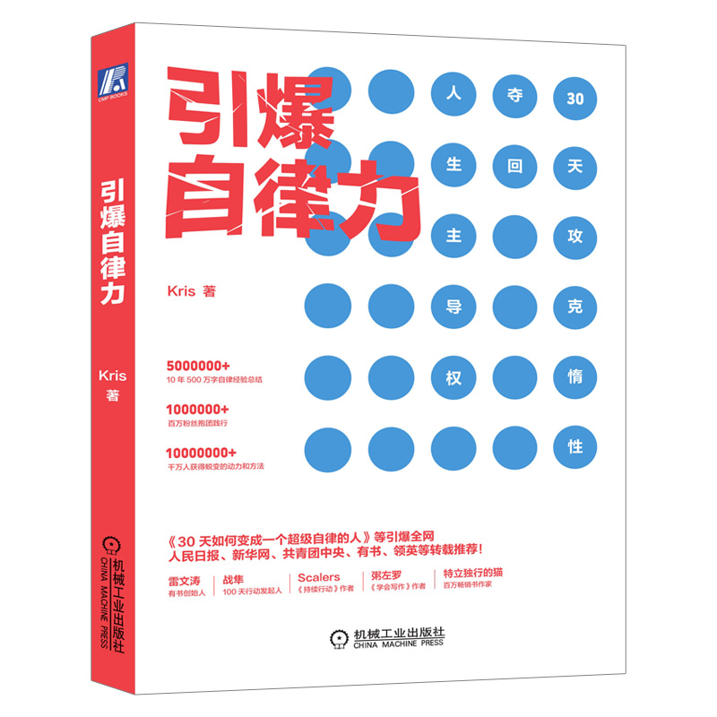 [正版] 极简自律法 越自律越幸运 积极心理学图书 时间管理自律改变事业和生活书籍 成功励志书籍 怦然心动新生活理高清大图