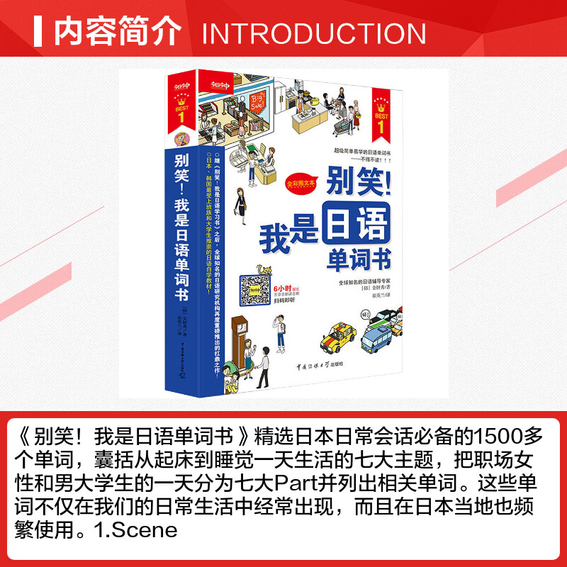 [正版]别笑!我是日语单词书(附光盘全彩图文本) 金妍秀著 崔英兰译 外语/语言文字 囊括从起床到睡觉生活的七大主题 图高清大图