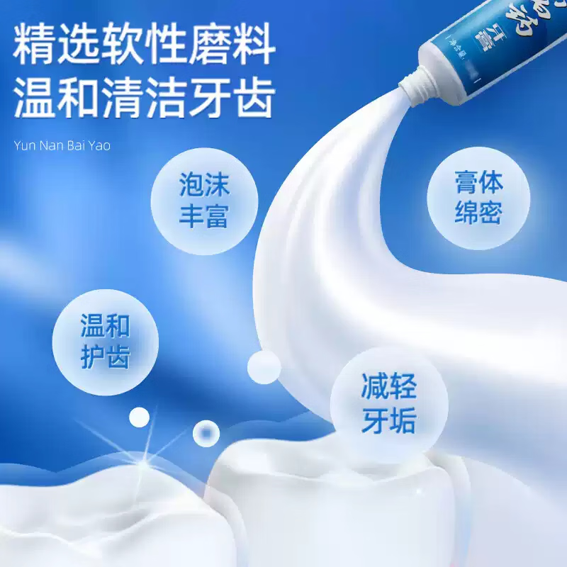 云南白药 留兰香型牙膏 215g*2支高清大图