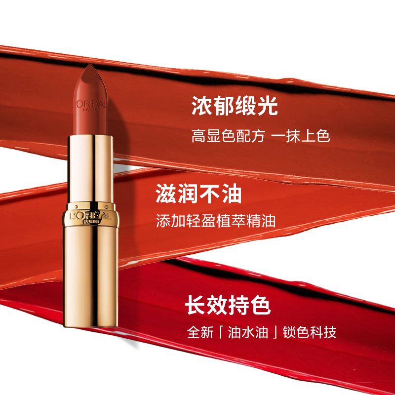 欧莱雅(LOREAL)纷泽滋润唇膏 619秋叶 3.7g 橙色系 枫叶色 口红 L’OREAL高清大图