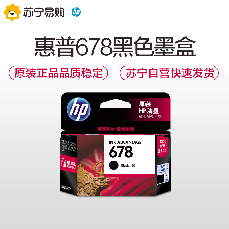 惠普(HP)CZ107AA 678黑色墨盒(适用HP Deskjet1018/2515/1518/4648/3515)高清大图