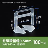 瓷砖找平器地砖调平器神器铺贴砖工具墙卡子定位器十字卡缝走平2m--【0.5mm底座--升级款】--100个/包
