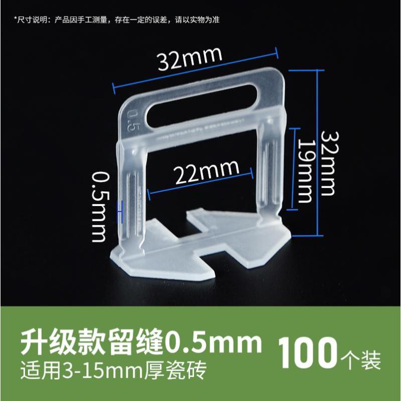 瓷砖找平器地砖调平器神器铺贴砖工具墙卡子定位器十字卡缝走平2m--【0.5mm底座--升级款】--100个/包