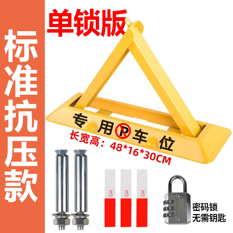 [补贴10%]车位锁地锁加厚三角停车位地桩挡车器汽车免打孔防占用