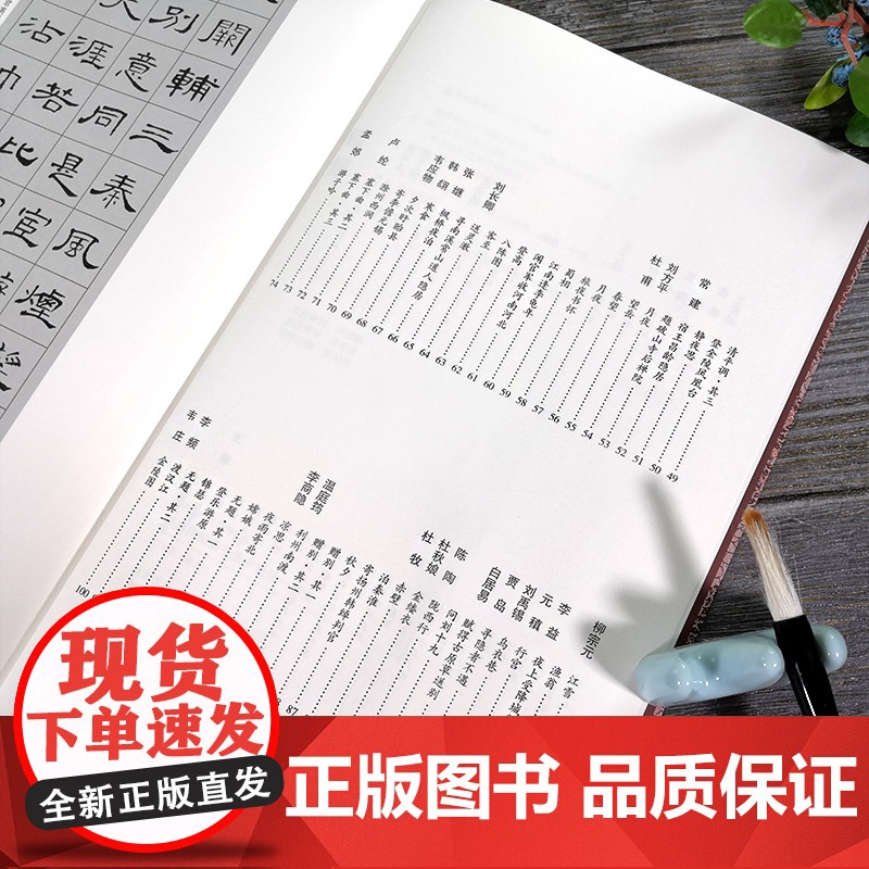 经典碑帖隶书集字唐诗一百首 收录古代经典隶书碑帖集字古诗词毛笔书法作品集临摹教程 汉隶书字帖曹全碑乙瑛碑张迁碑隶书集字古高清大图