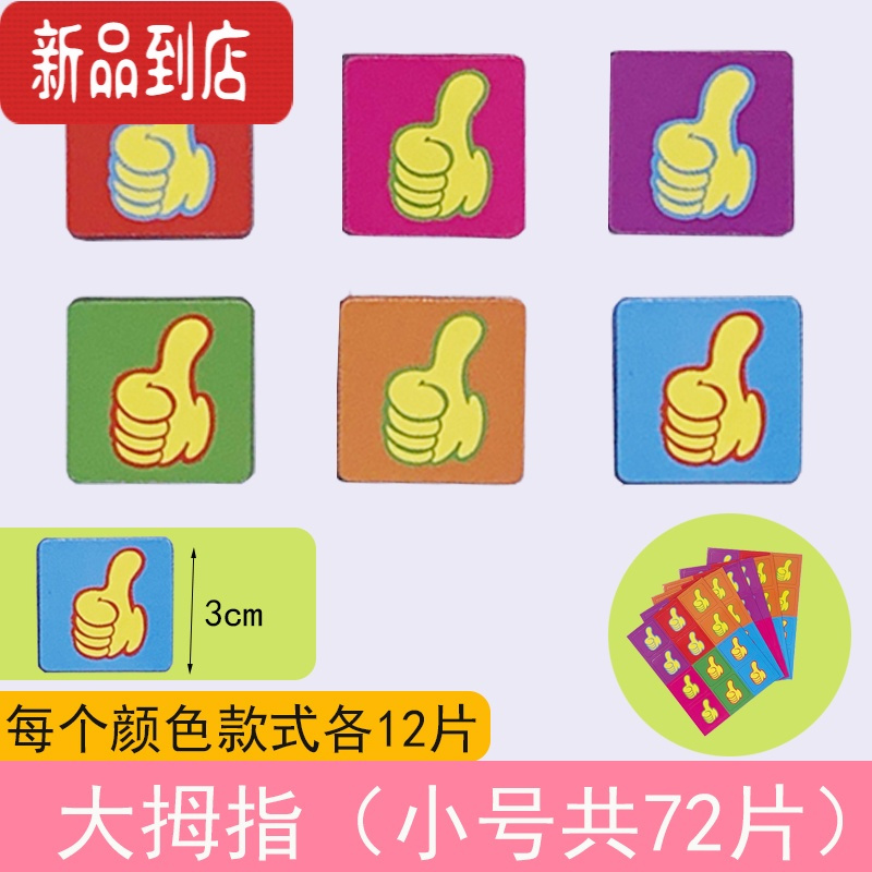 真智力黑板奖励磁贴教具小学生班级公开课小组竞赛磁力贴积分卡幼儿园儿童宝宝分值吸铁磁性贴小花朵笑脸磁吸冰箱贴 [小磁性玩具