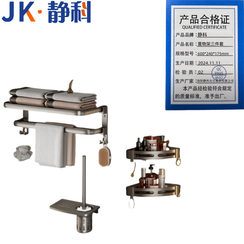 静科 静科置物架三件套600*240*175mm套
