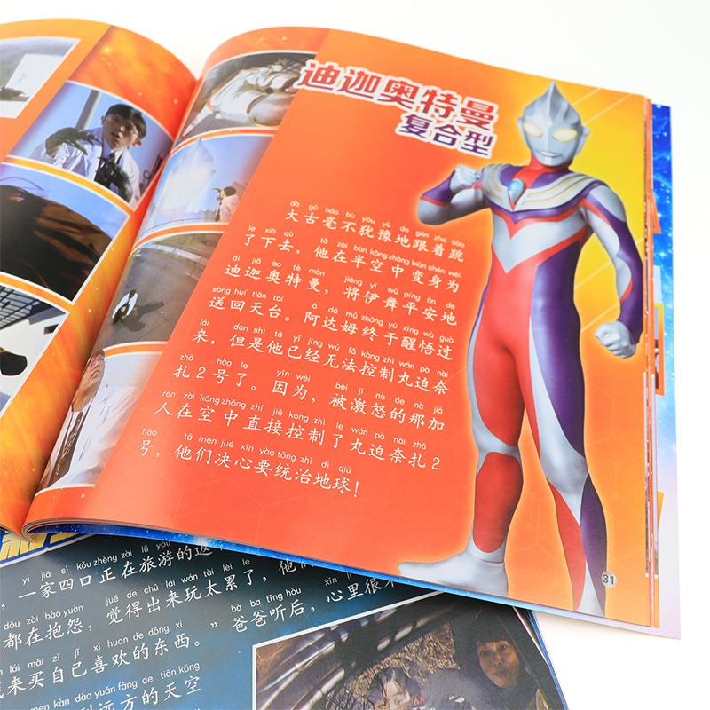 迪迦奥特曼拼音认读故事第二辑(全4册) [正版]迪迦奥特曼拼音认读故事第二辑全4册 注音版识字认字故事漫画大全绘本3-6