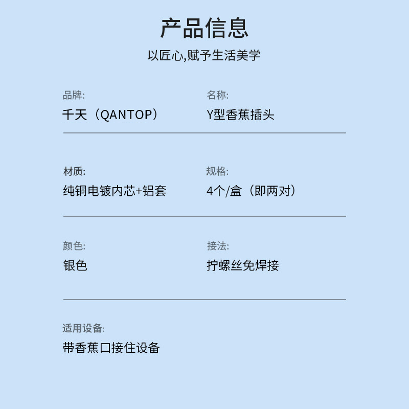 千天(QANTOP)音频喇叭线Y型香蕉头带护套 音响功放线Y插头端子纯铜镀金 免焊接4个装QT-YP224