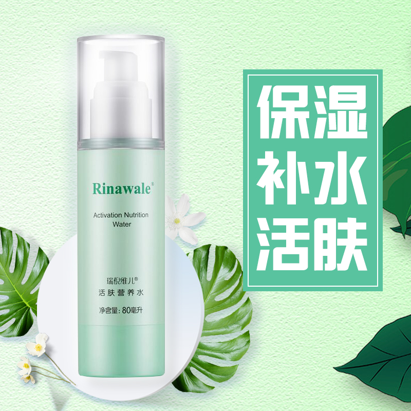 瑞倪维儿活肤营养水80ml/瓶高清大图