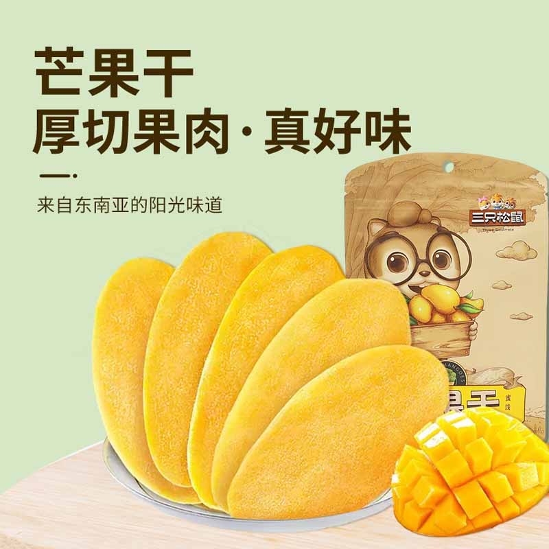 三只松鼠芒果干经典零食即食蜜饯果脯水果干小吃芒果干116g*10袋