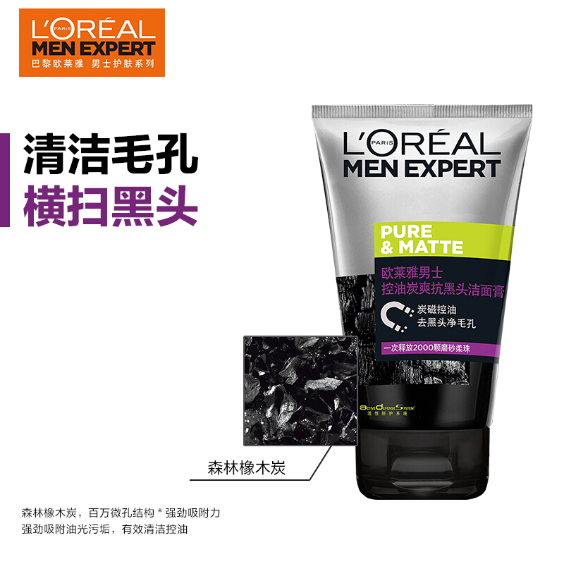 6946537053642-欧莱雅男士控油 炭爽抗黑头洁面膏 100ml