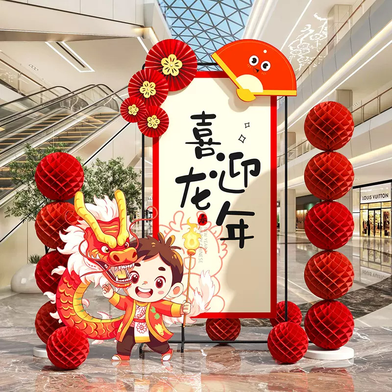 2024龙年新年装饰背景KT板年会布置春节氛围展架牌 (新年快乐)高清大图
