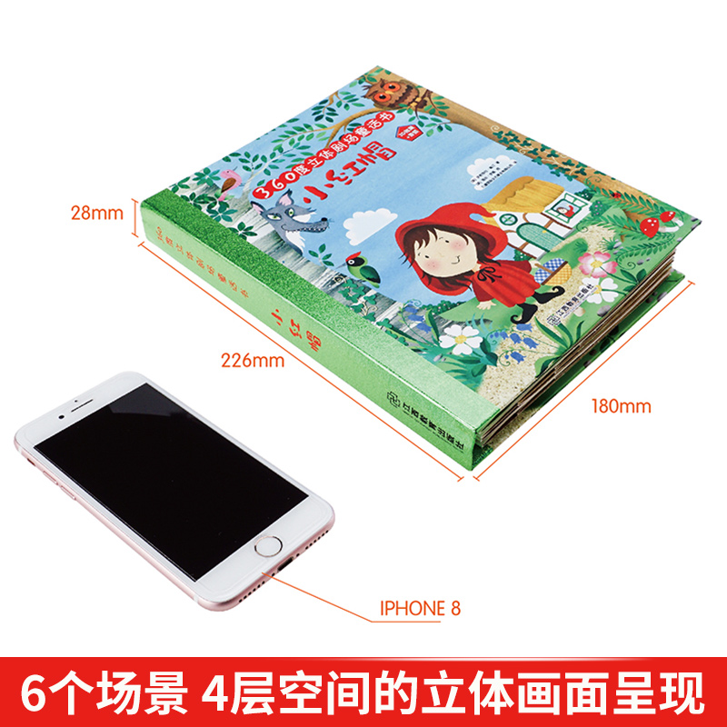 [醉染正版]360度立体剧场童话书全4册 两三岁宝宝书籍启蒙认知1-2-4-6岁婴幼儿早教书儿童经典童话立体翻翻书 儿童高清大图