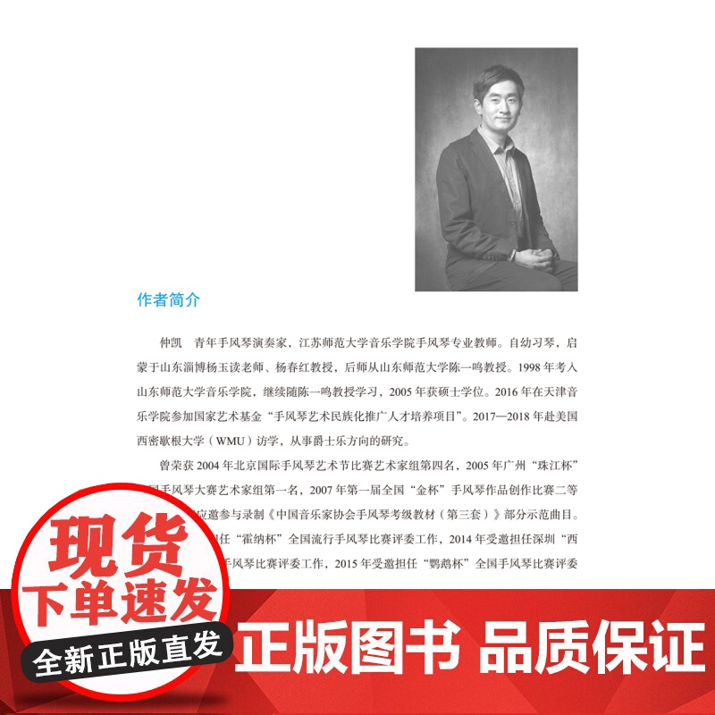 酷炫手风琴 仲凯编著 扫码开启音乐之旅 为手风琴初学者爱好者量身打造 上海音乐出版社高清大图
