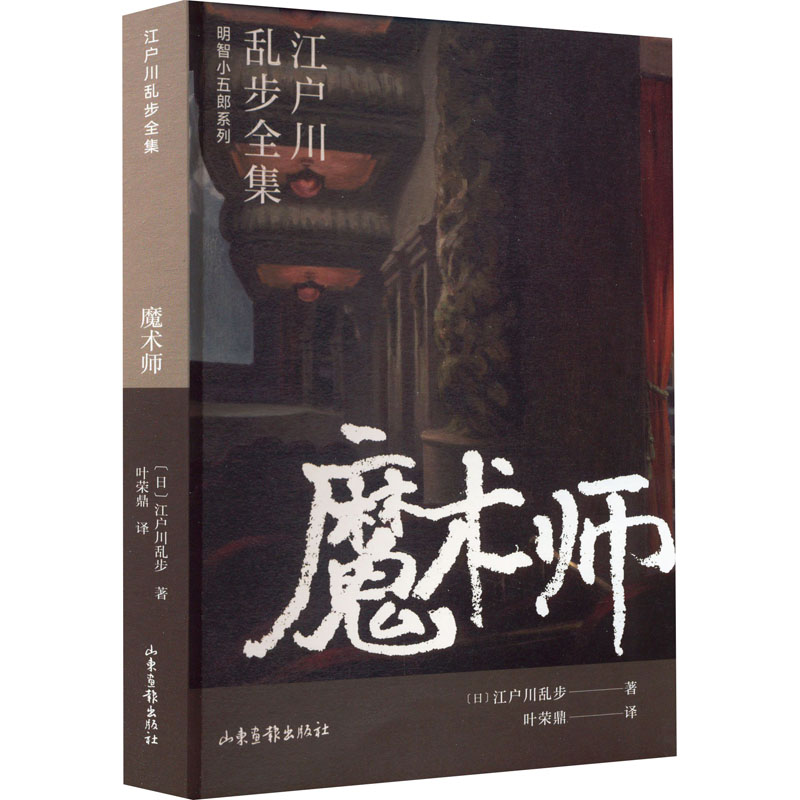 【M】魔术师-9787547439425