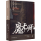 [M]魔术师-9787547439425