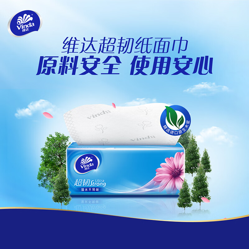 维达(Vinda)抽纸 超韧 3层110抽*24包S码 湿水不易破卫生纸面巾纸 A/B版随机高清大图