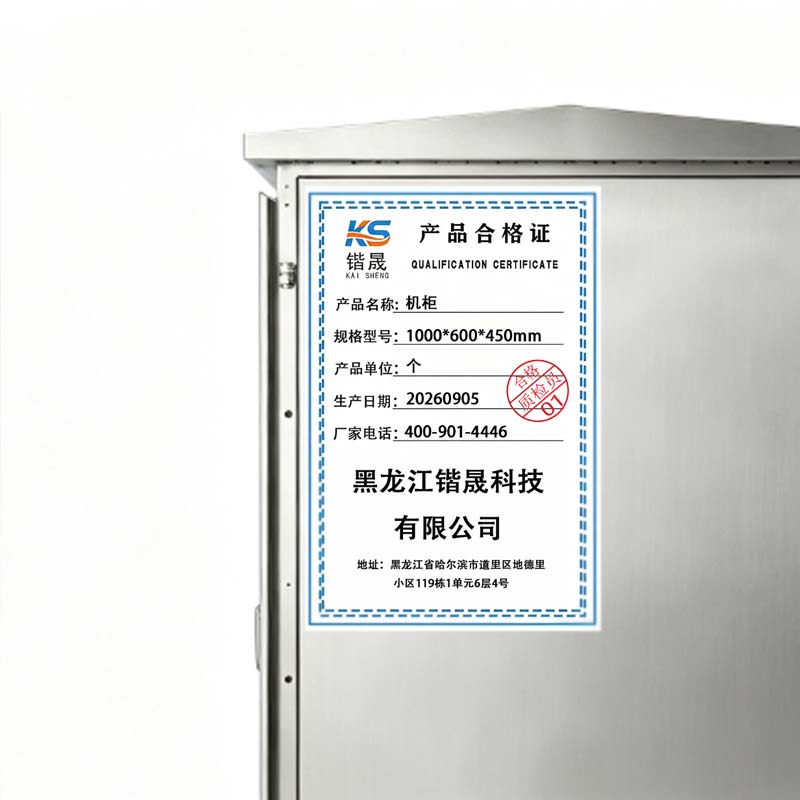 锴晟 机柜 1000*600*450mm 个高清大图