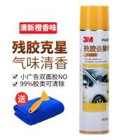 3M除胶剂沥青柏油清洗剂残胶不干胶粘胶去除剂38180 汽车用品 图片色