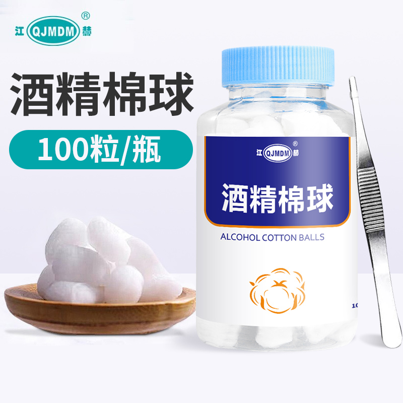 江赫医用酒精棉球100粒75%医用酒精消毒棉球带镊子伤口清洁护理酒精含量饱满脱脂棉颗粒大棉花球酒精家用护理皮肤手机消毒