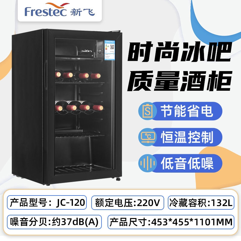 新飞冰吧小型冰箱家用茶叶保鲜柜冷藏冰柜红酒零食办公室客厅_JC-132DC