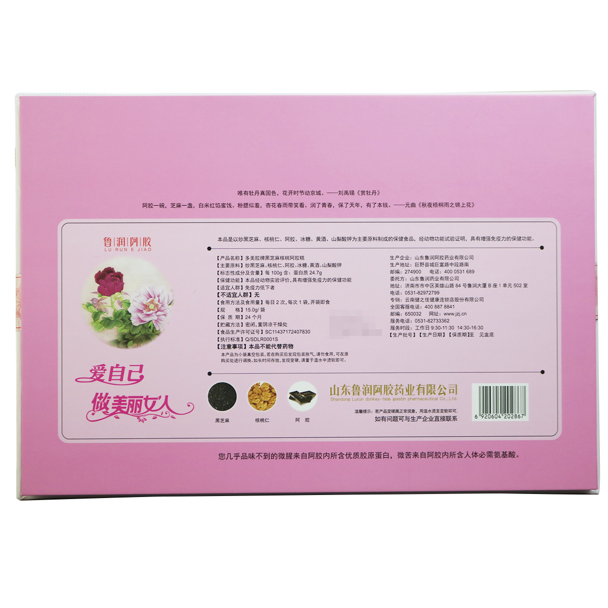 品健黑芝麻核桃阿胶糕450g(15.0g/袋*30袋) 增强免疫力高清大图