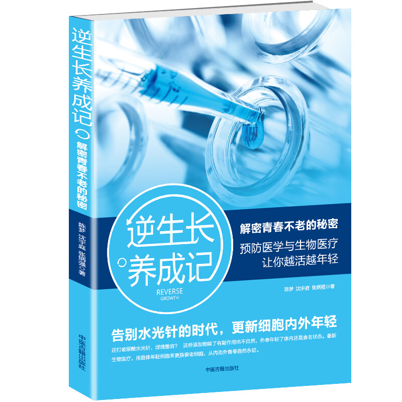 [正版]2册 面部美学设计:雕琢称心面容的艺术+逆生长养成记 杜建龙著美容外科学基础理论教程皮肤健康管理书籍书高清大图