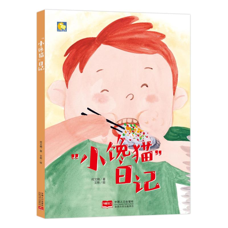 醉染图书小馋猫日记9787510162435高清大图