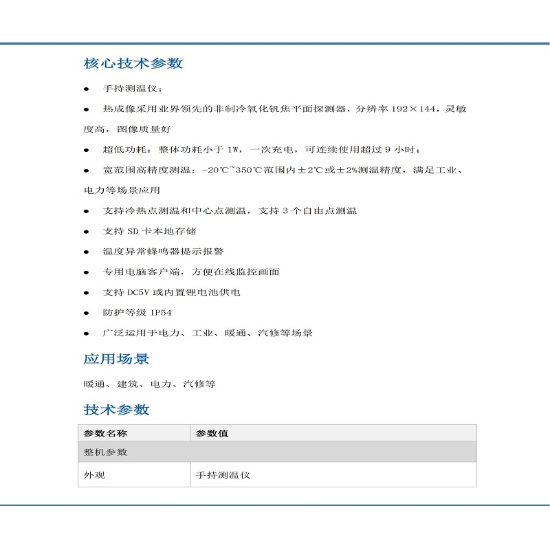 大华手持测温仪DH-PF-CH10-2GV3台高清大图
