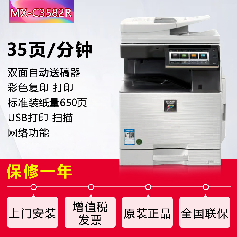 夏普(SHARP)MX-C3582R彩色A3激光打印机复印机数码复合机a3a4多功能打印复印扫描一体机(含输稿器)