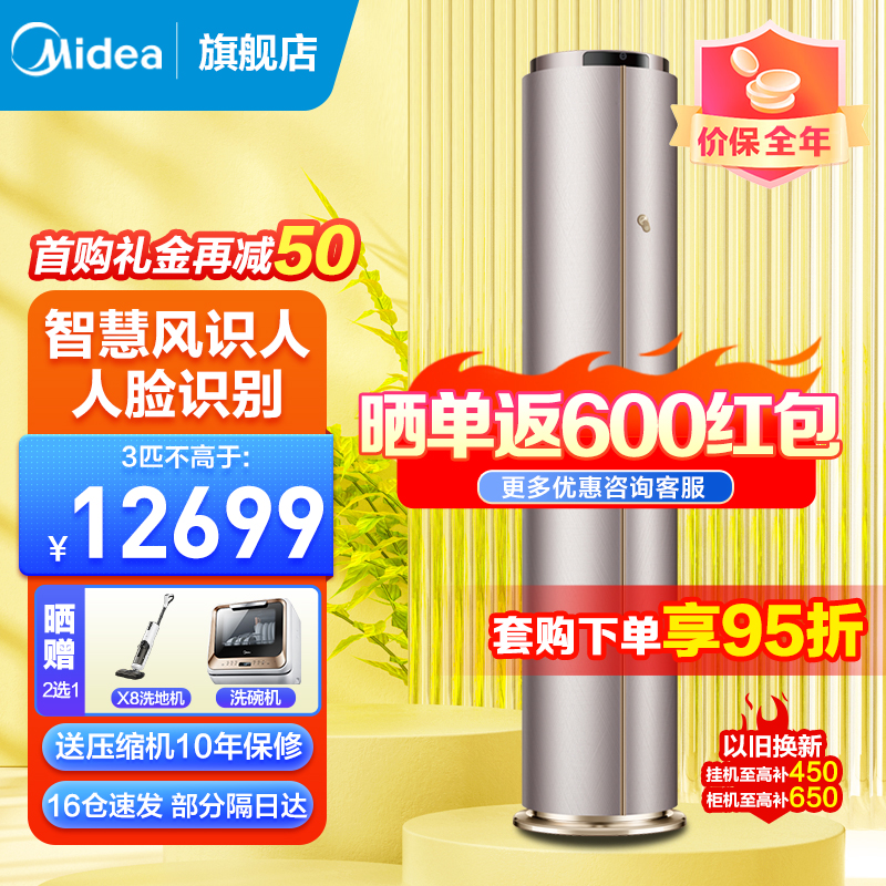 美的(Midea)空调柜机3匹 节能新一级变频 立式空调风语者天使眼KFR-72LW/BP3DN8Y-YB100(1)