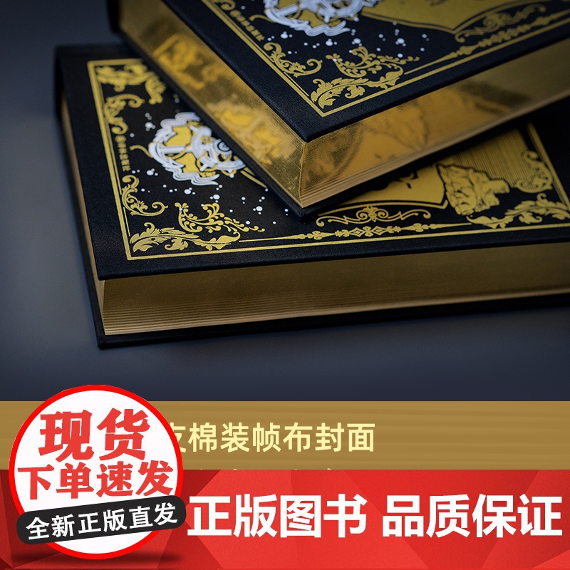基督山伯爵 上下卷“神秘伯爵”典藏版 黑色高支棉装帧布 丝网印金印白 书口三面鎏金内文纯质纸 周克希翻译 FXY高清大图