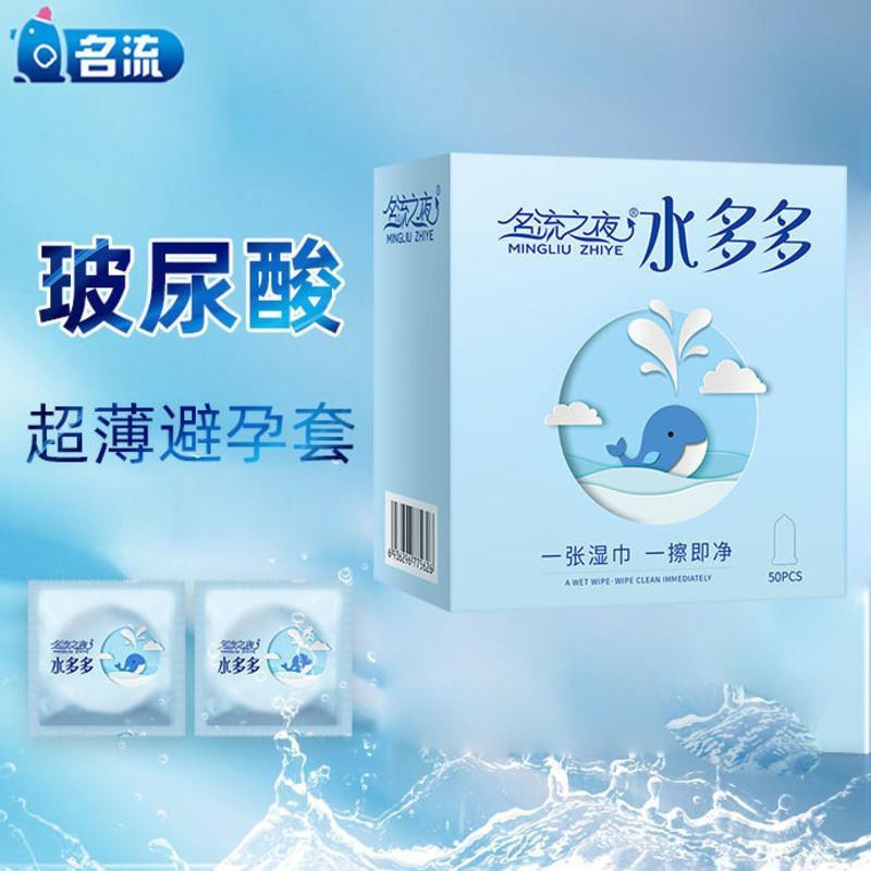 名流水多多玻尿酸避孕套50/100只装超薄光面加倍润滑安全套家庭款 1盒水多多50只装送湿巾1包