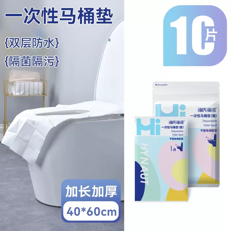 海氏海诺10片装双层防水全覆盖一次性马桶垫卫生间马桶坐便防滑隔污马桶垫高清大图
