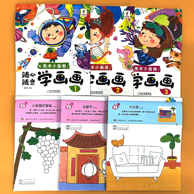 美术小画册 随心随意 学画画2 [正版]美术小画册儿童学画画本水彩涂色画本123-56岁宝宝学画书籍早教益智蜡笔涂颜色绘