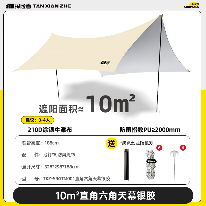 探险者(TANXIANZHE) 山如故系列故山六角银胶天幕TXZ-SRGTM001 嫩黄高清大图