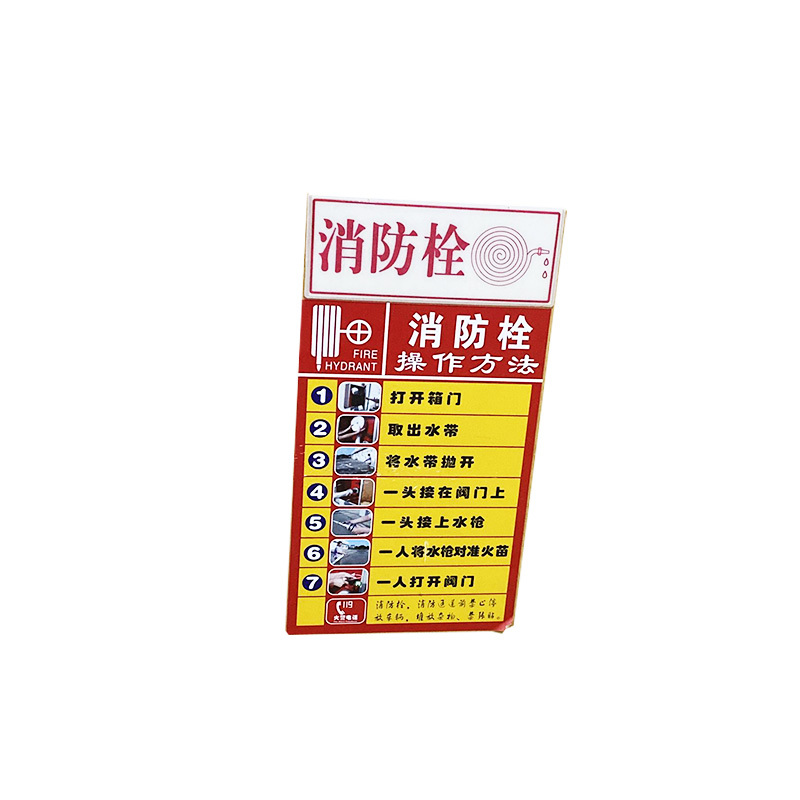金穗慧采 6715 6S贴纸物料不干胶标识,消防栓使用方法 40x60cm 20起订