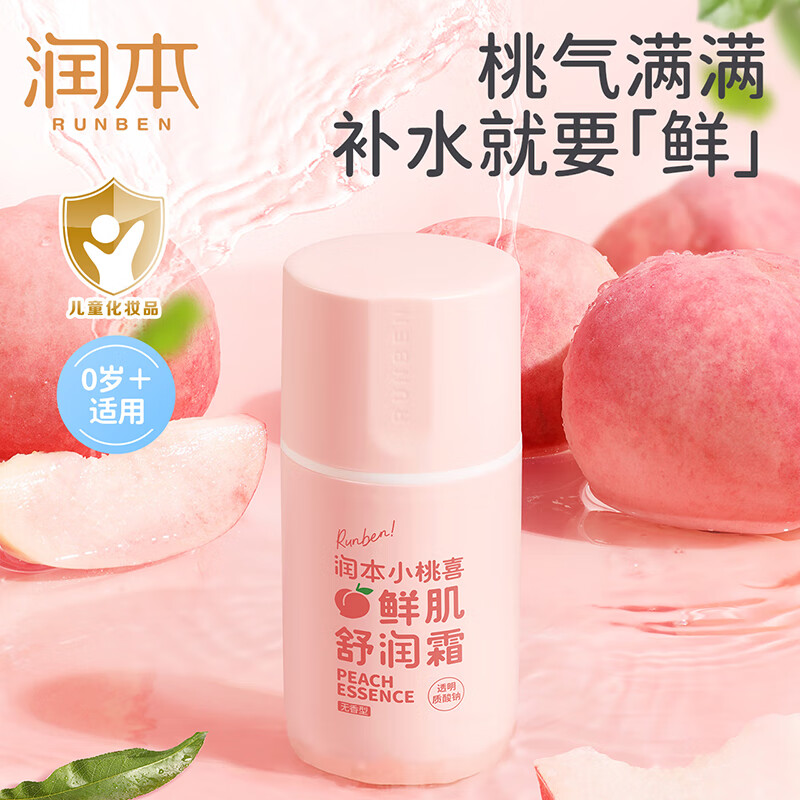 润本(RUNBEN)润本小桃喜鲜肌舒润霜50g(按压瓶)-2023版高清大图