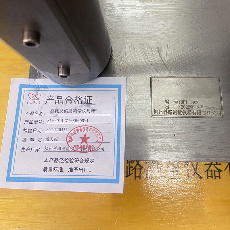 LZKL磨耗及偏磨测量仪尺座KL-2014271-K6-00V1件高清大图