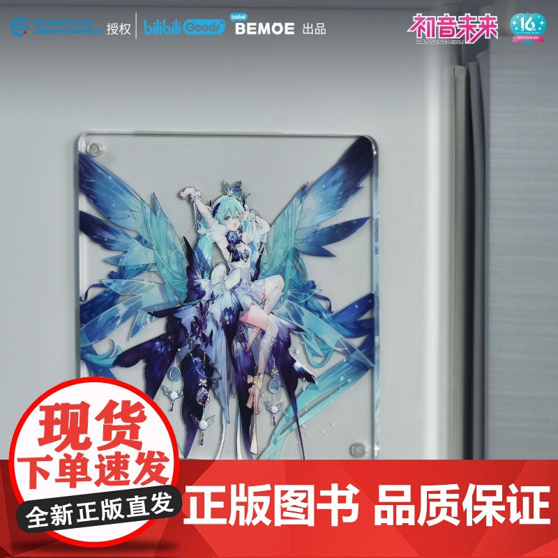 BEMOE 初音未来 未来予梦 立牌流沙摆件色纸光栅纪念票高清大图