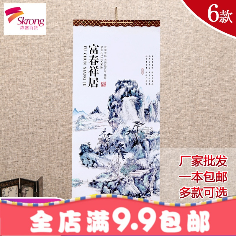 创意13张2019年小清新精致简约挂历定制广告家用国画山水画月历