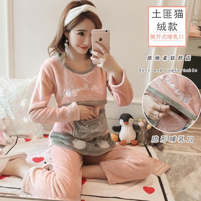 迪鲁奥(DILUAO)法兰绒产后加厚月子服秋冬季珊瑚绒孕妇睡衣怀孕期喂奶哺乳衣套装图片